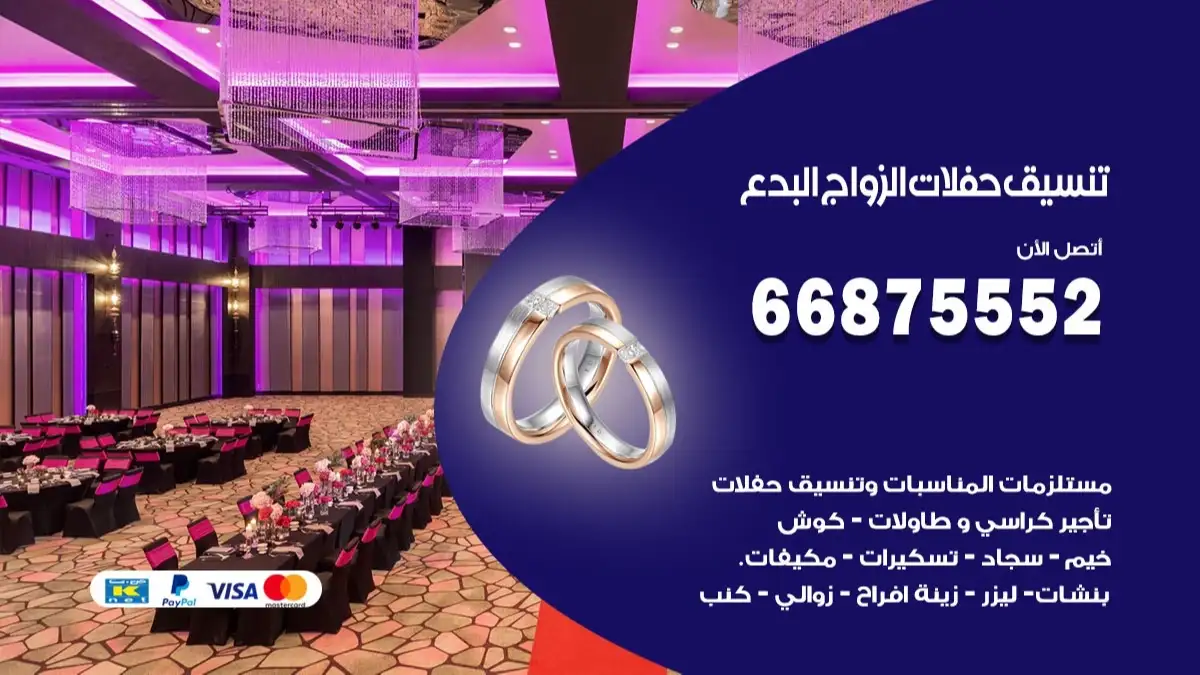 تنسيق حفلات الزواج البدع 66875552 تنسيق اعراس عصرية وكلاسيكية